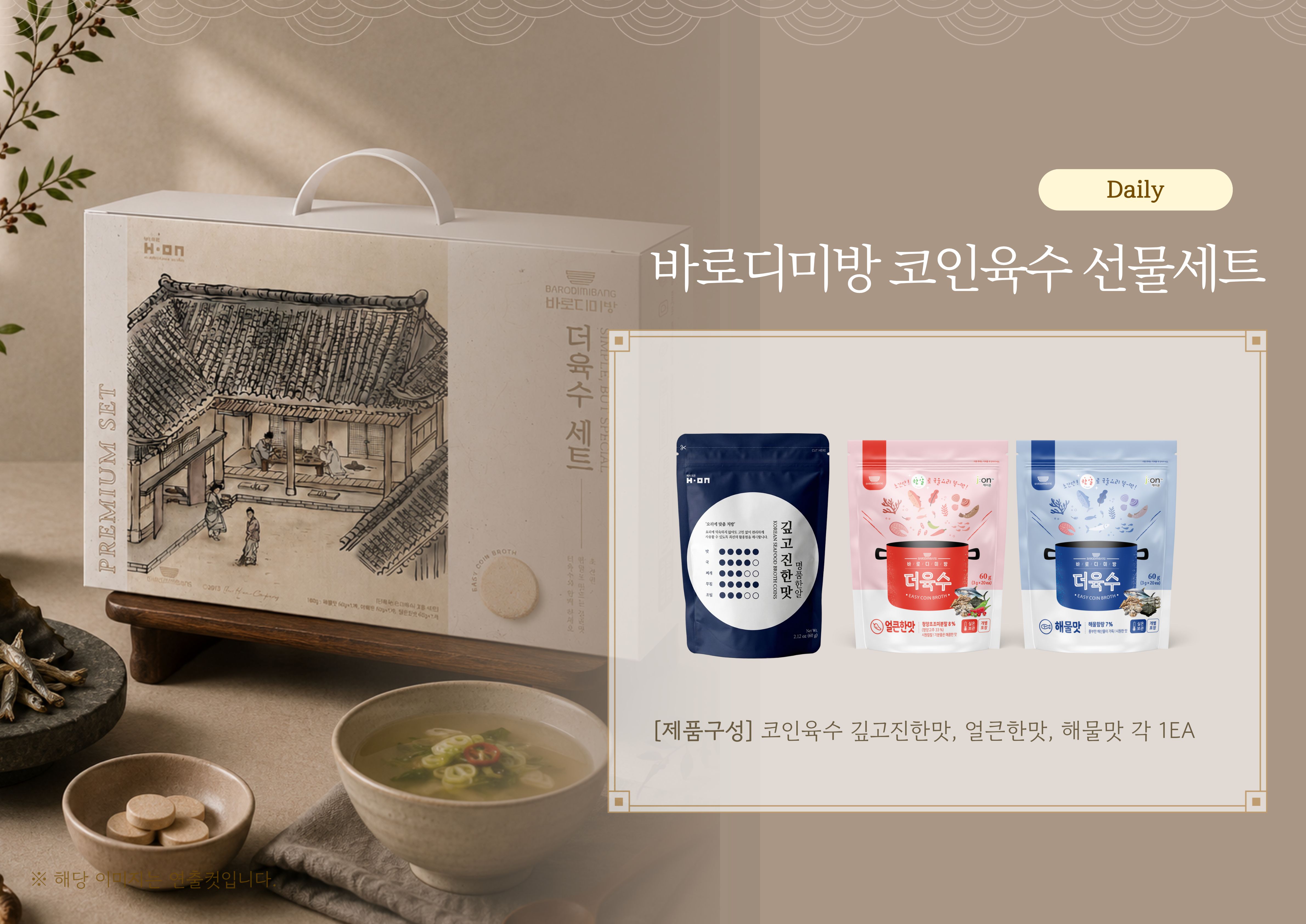 코인육수세트 구성.jpg